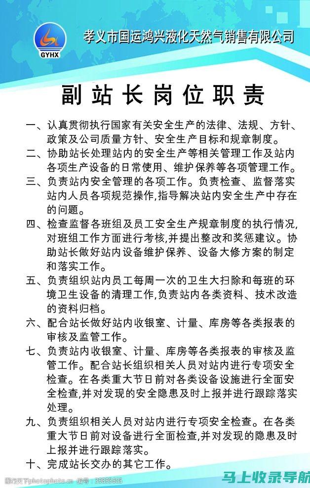 站长职责：网站管理、内容维护、开发优化和推广宣传的一站式指南