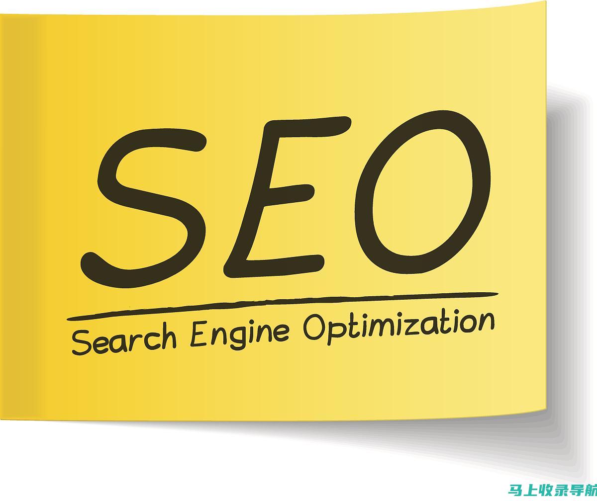 SEO 搜索营销引擎优化：提升网站可见性并增加流量的指南