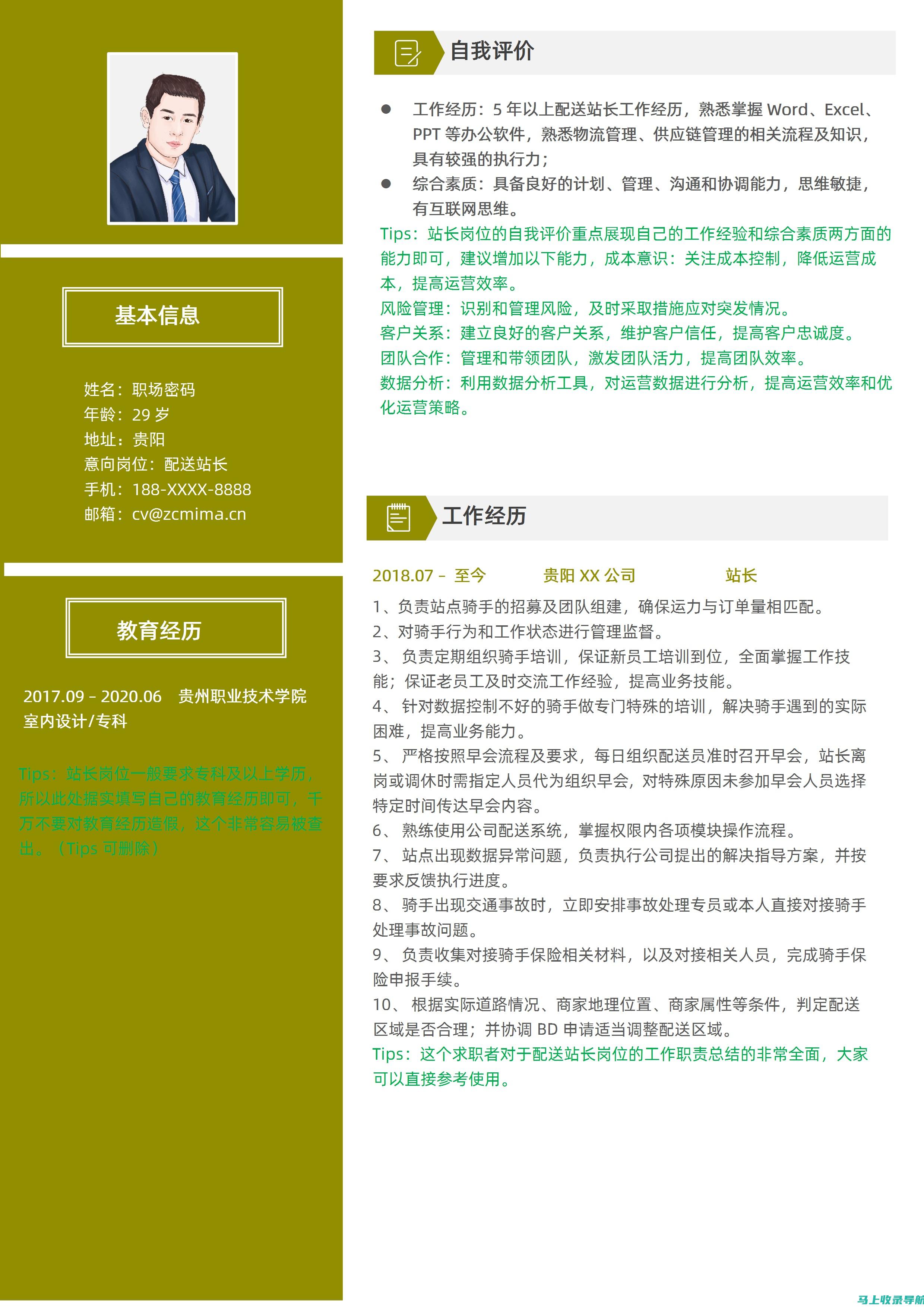 使用站长之家查询中文网站排名指南