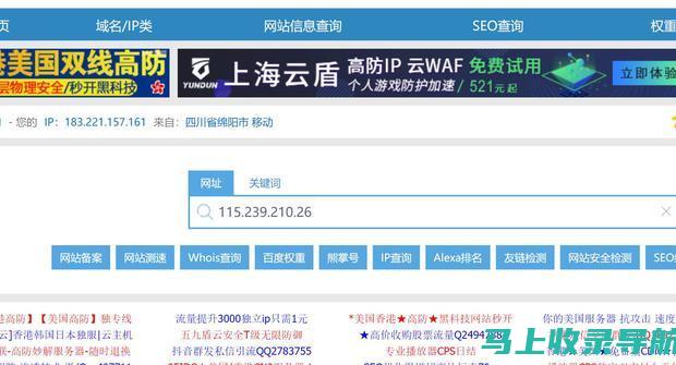 域名查询IP地址 – 站长之家提供的强大查找工具