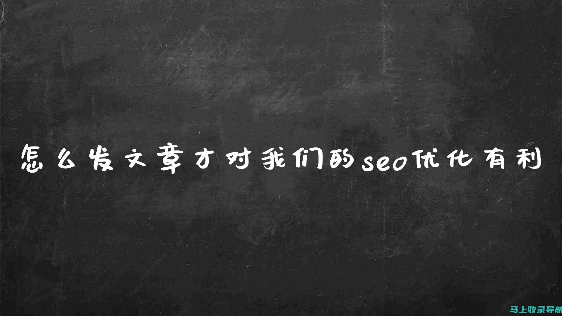 SEO 网站推广：终极指南