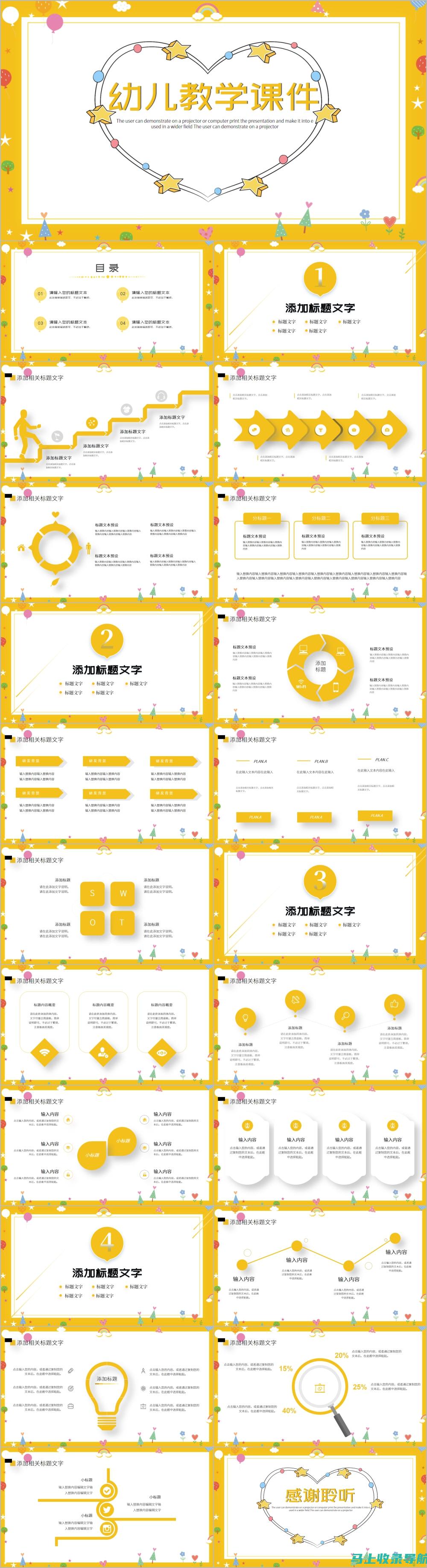 教育模板：适合教育培训、课堂讲解、学生演讲等场合。