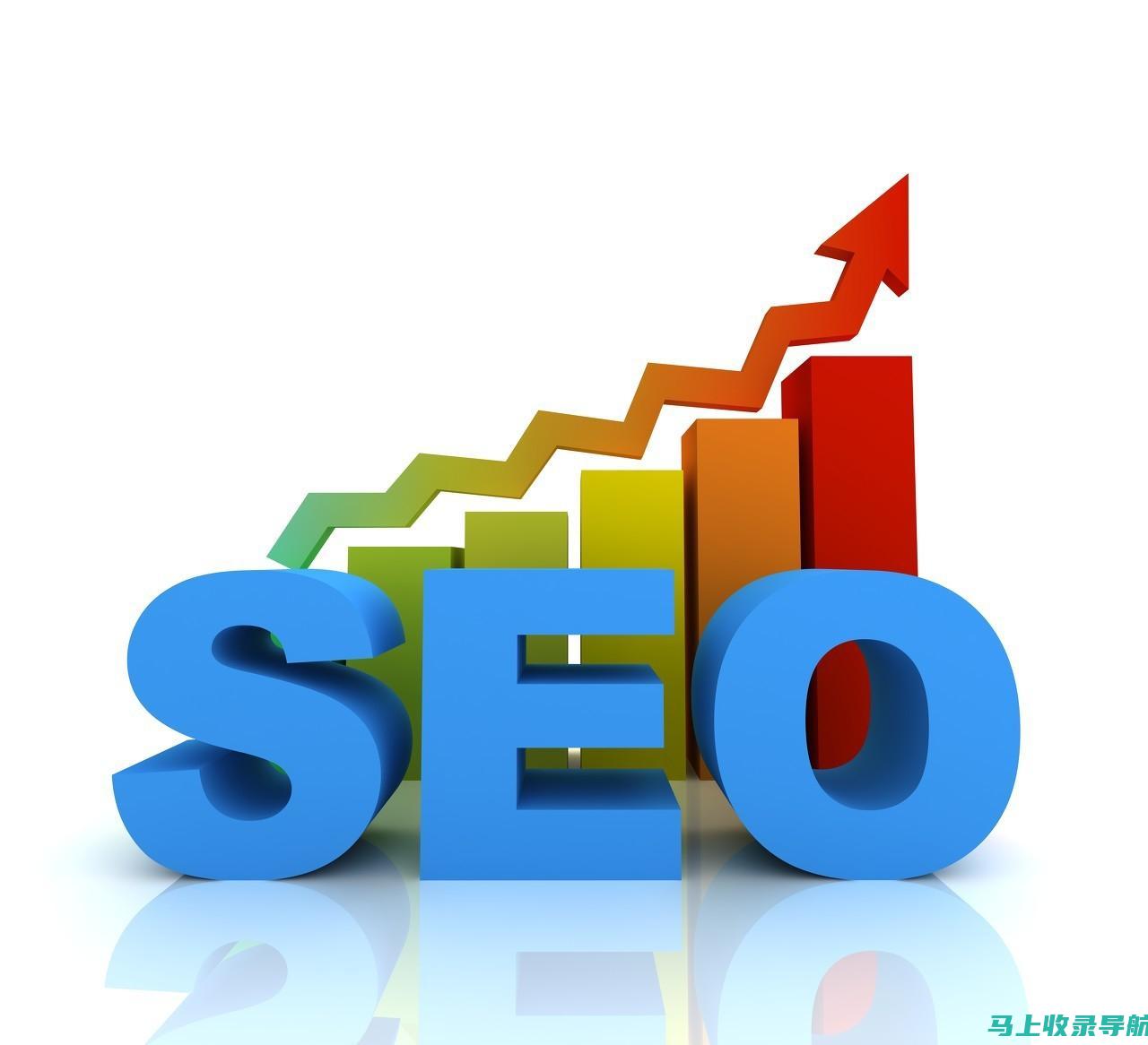 SEO 搜索引擎优化服务：提升您的在线影响力
