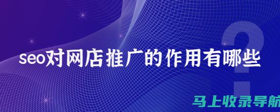 网店的SEO优化全面指南：关键词研究、内容优化、技术优化等