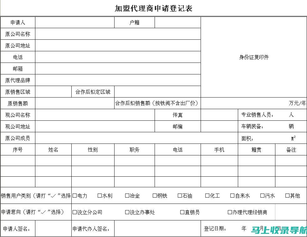 提交加盟申请：填写加盟申请表并提交相关资料