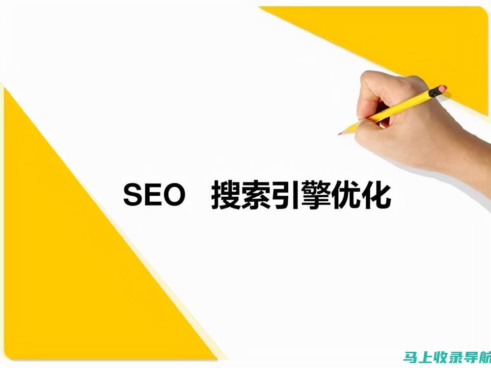 SEO 搜索技术 - 了解并掌握优化网站排名的技术