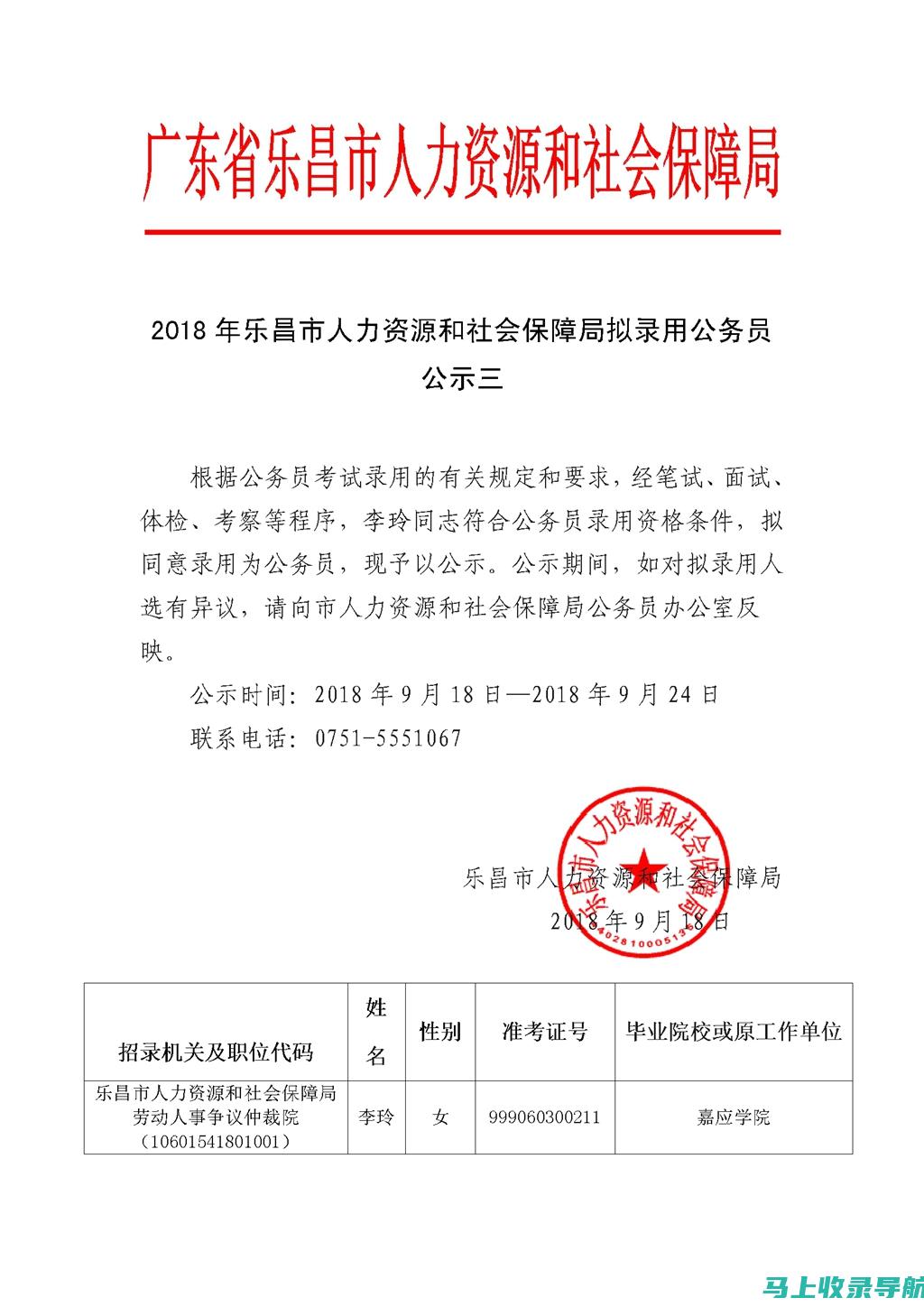 公示和录用：招考机构公示拟录用人员名单，并对拟录用人员进行政审。