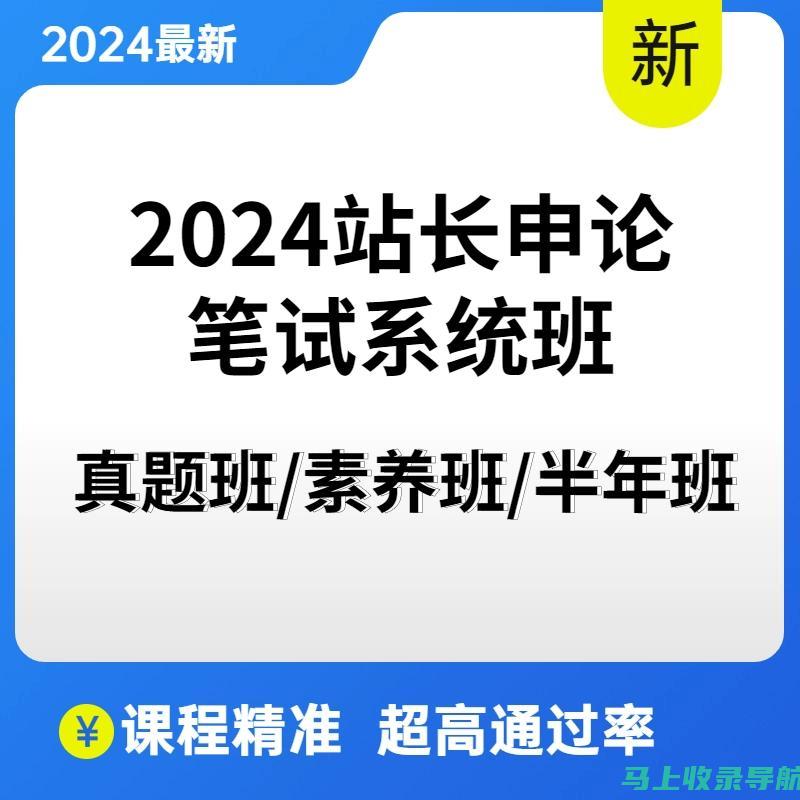 站长申论课程听课顺序指南