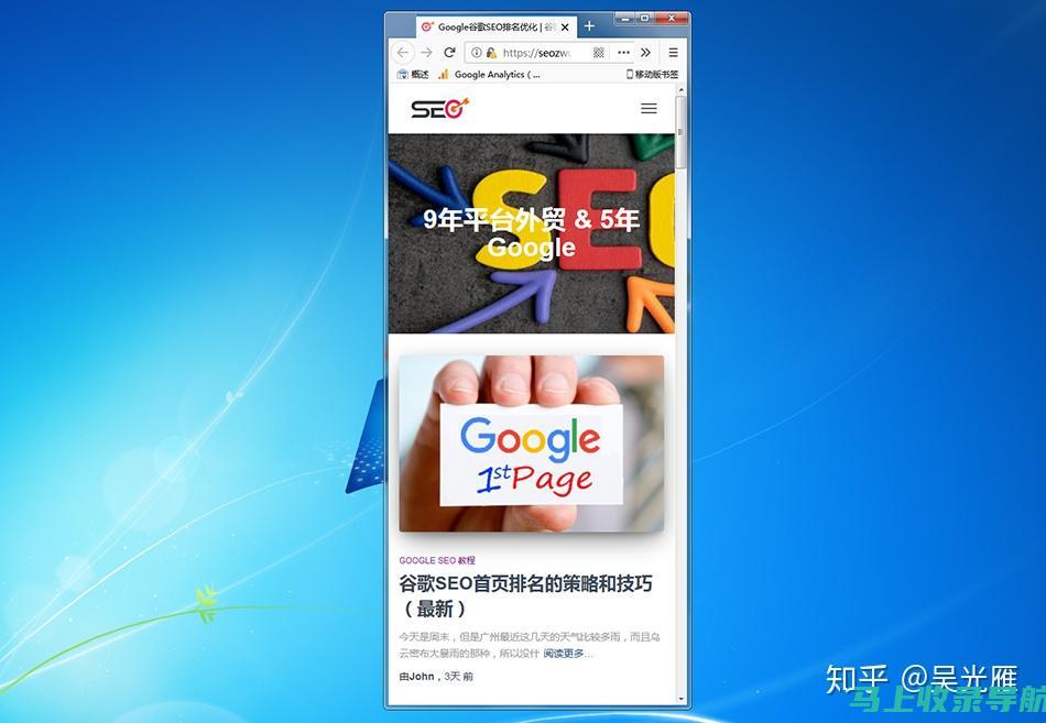 谷歌 SEO 快速排名优化方法