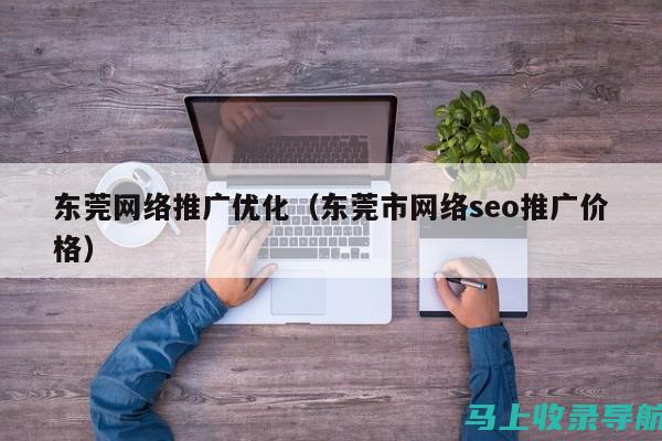 广州 SEO 网络优化公司：提升您的网站可见度和转化率