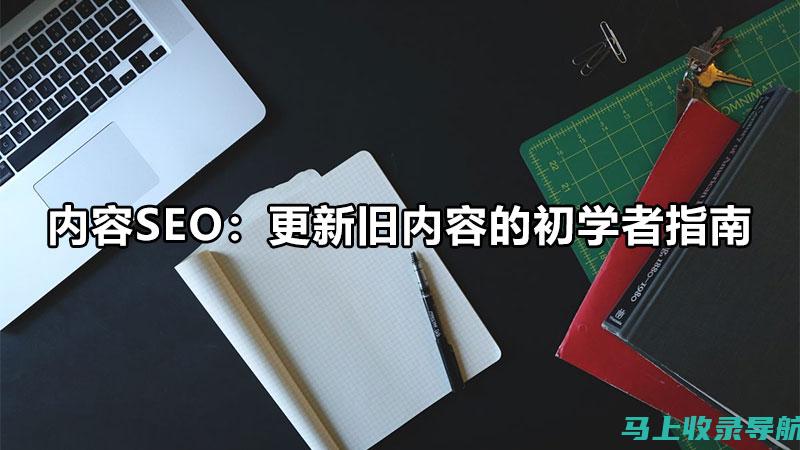 SEO 初学者指南（Moz）