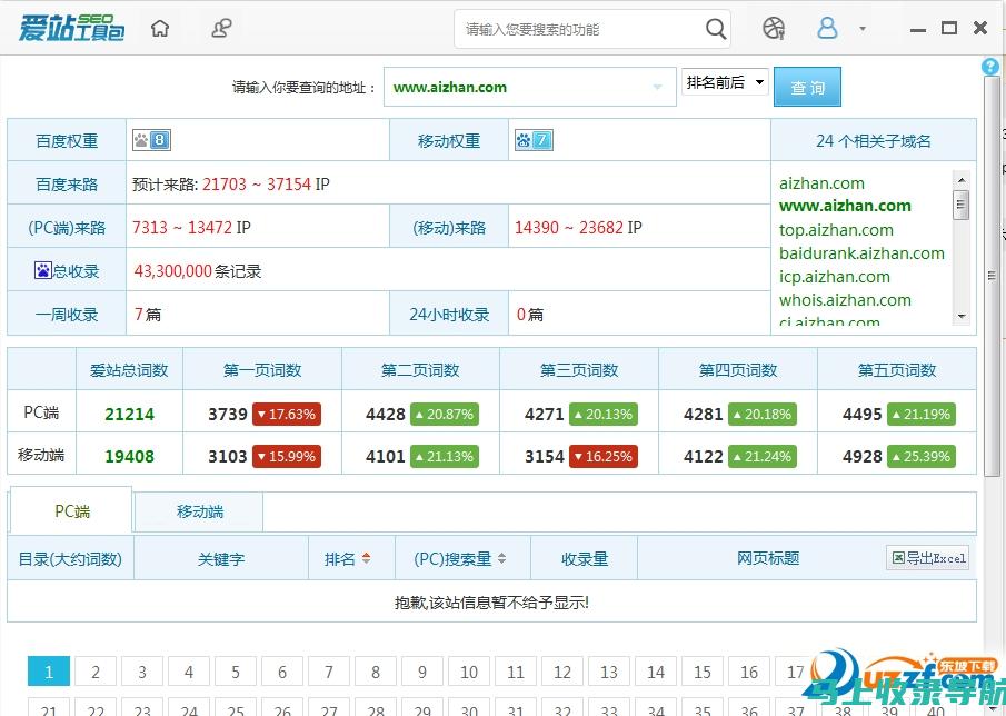 爱站工具：权威的SEO综合查询网站