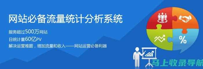 站长统计网站大全：获取网站数据洞察的权威资源