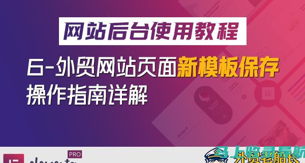 外贸网页SEO优化：提升全球市场可见性和销量的终极指南