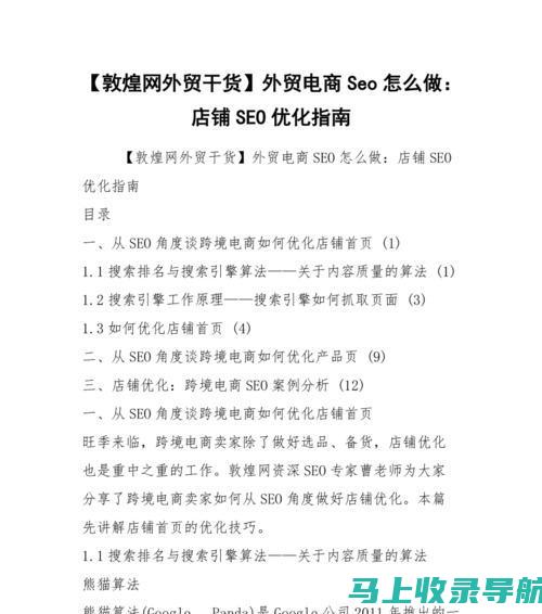 电商SEO指南：提高你的产品排名