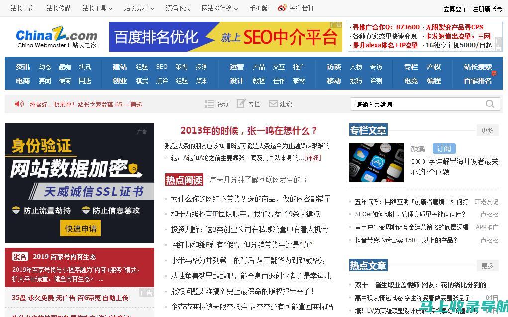 站长之家捷径：快速找到网站管理、SEO 和推广的宝贵资源