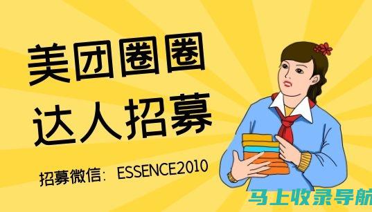 如何成为美团站长：必备条件、技能和经验清单