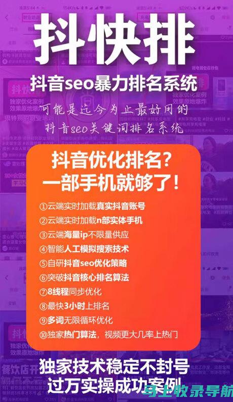 快速提升抖音排名：选择值得信赖的SEO排名公司