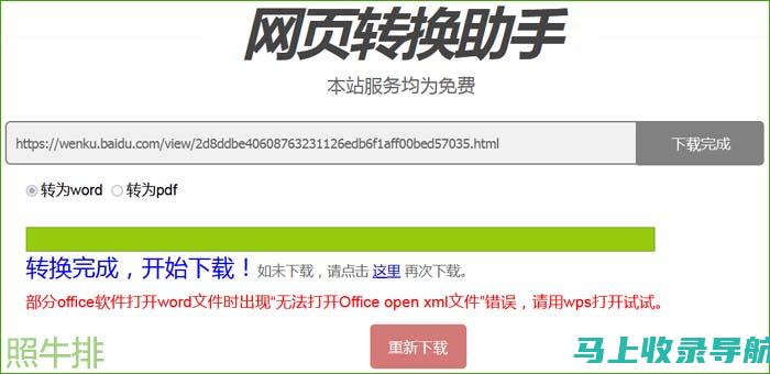 免费 HTML 网站模板：打造一个专业且引人入胜的网站