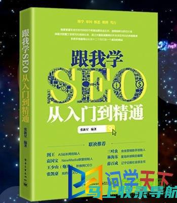 SEO 初学者指南：零基础入门，打造高排名网站