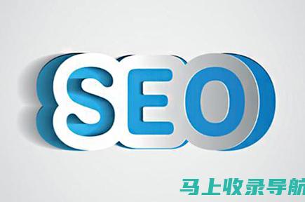 SEO 零经验入门：一步一步手把手教你优化网站