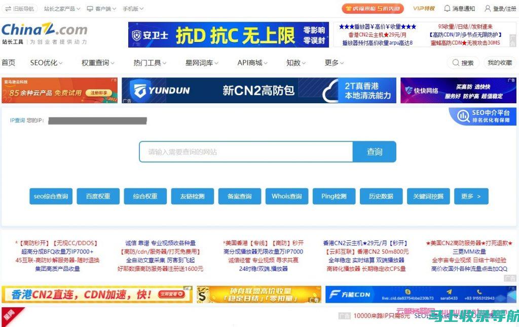 人人站长工具：网站收录查询工具，监控网站健康状况