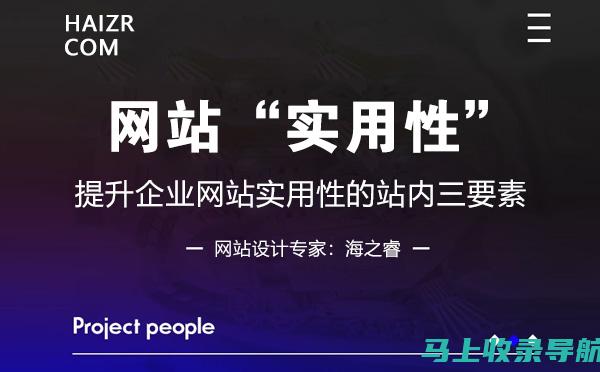 提升网站性能：站长工具的专家技巧