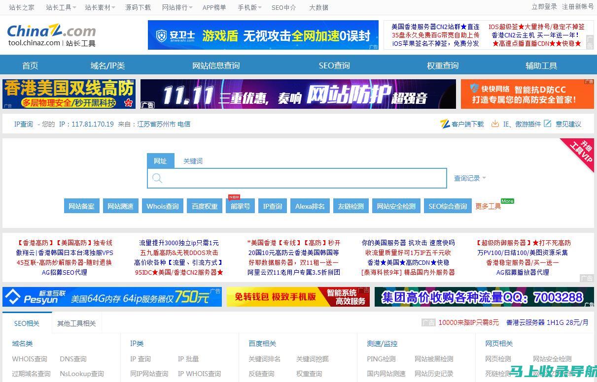 站长工具：网站营销和推广的宝贵资源