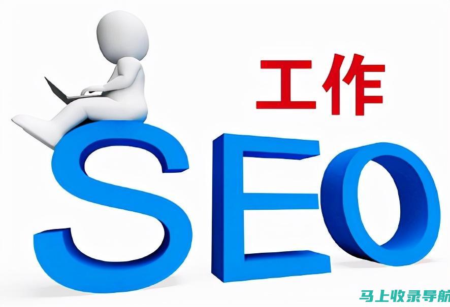 SEO高手必备：站长之家综合SEO查询，提升网站排名