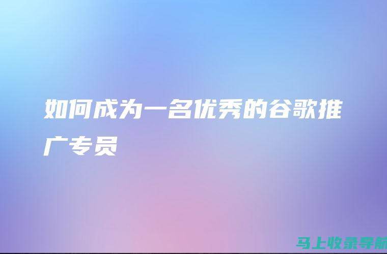 网站推广专家指南：站长之家综合SEO查询与规划