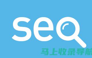 揭开SEO奥秘：使用我们的自学应用程序，踏入优化世界