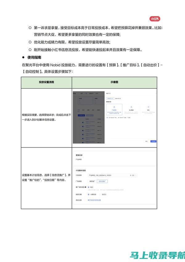 小红书信息流 SEO 优化技巧，帮你赢得流量和转化