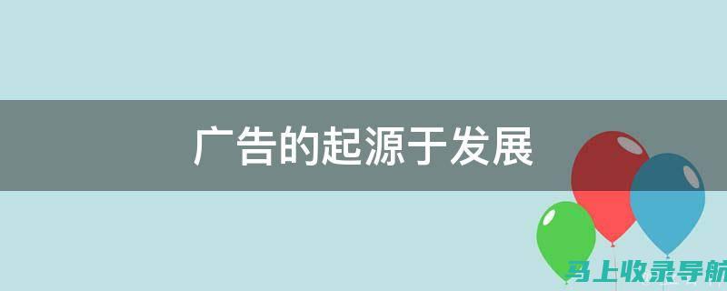 传统广告的衰落：网站推广的新曙光