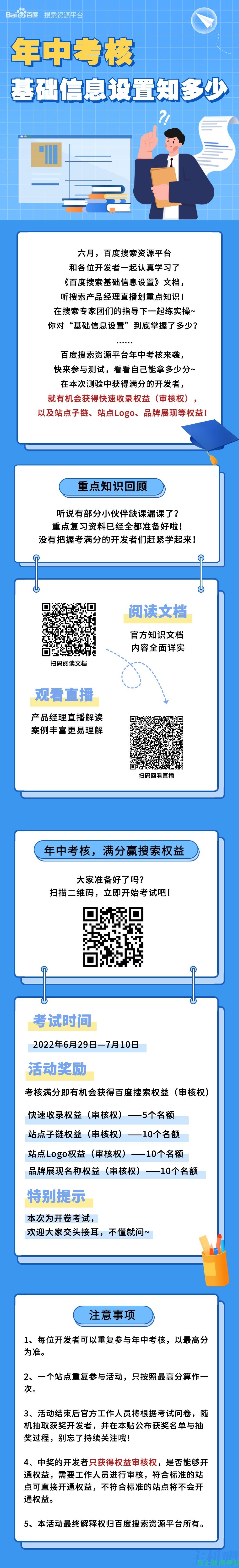 提升百度站长收录的艺术：用这些经过验证的策略提高你的搜索排名