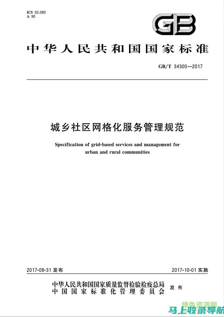 社区网格服务站：一种以人为本的方法，改善社区健康和福祉