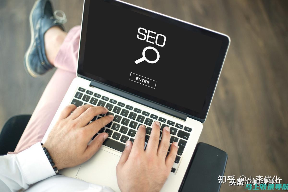 搜索引擎优化 (SEO) 的未来：塑造网站成功的蓝图