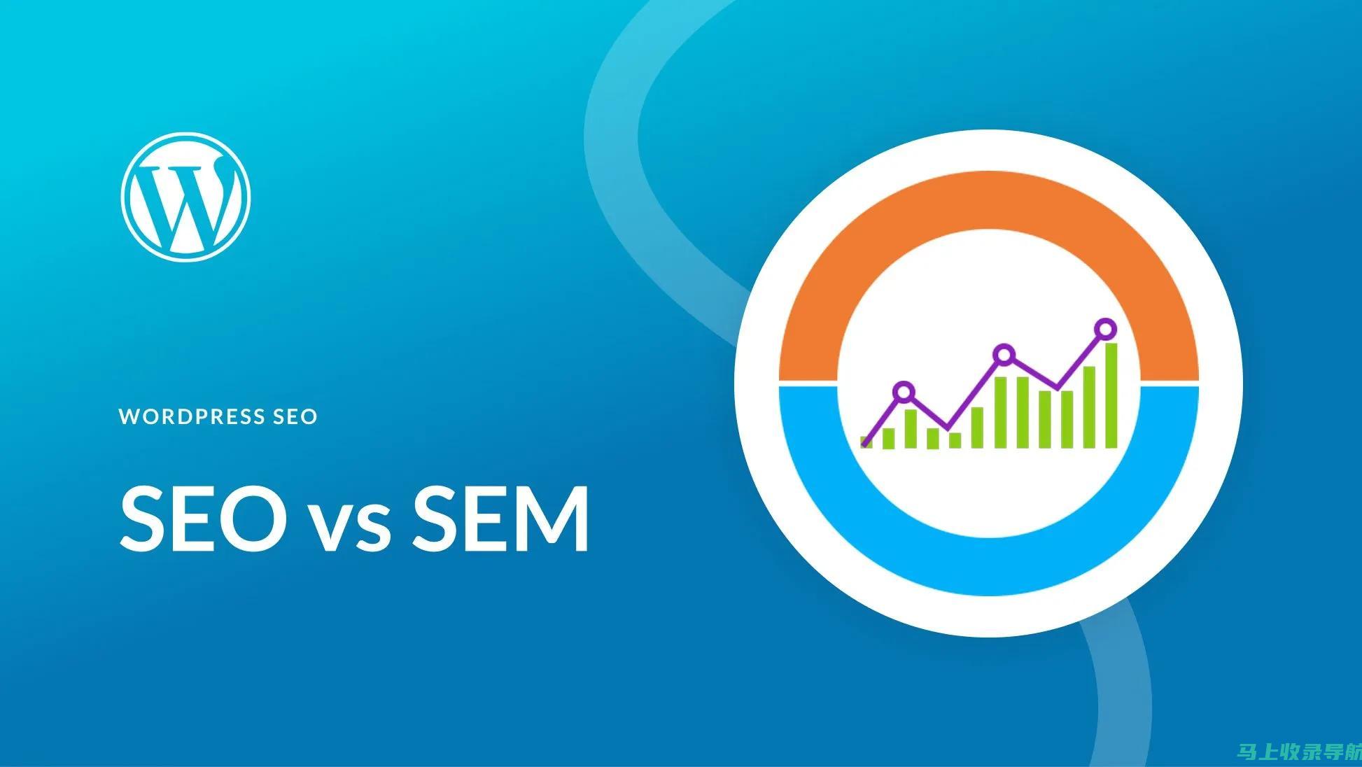 SEO vs. SEM：全面的对比，揭示数字营销领域的关键区别