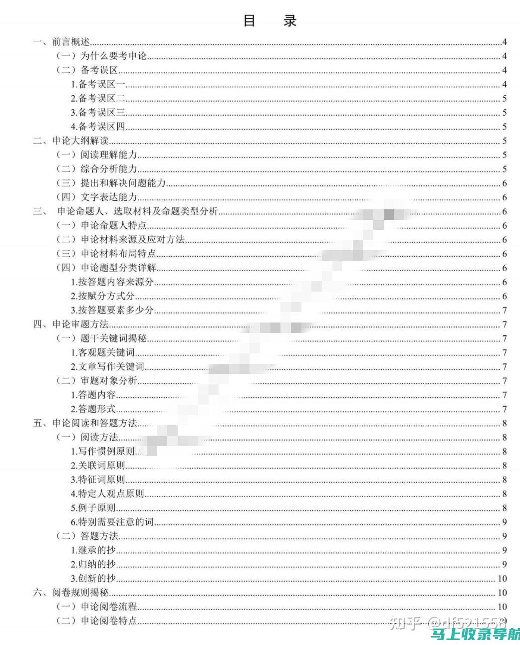 公考申论备考捷径：站长申论论坛