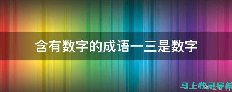 为您的数字成功加持