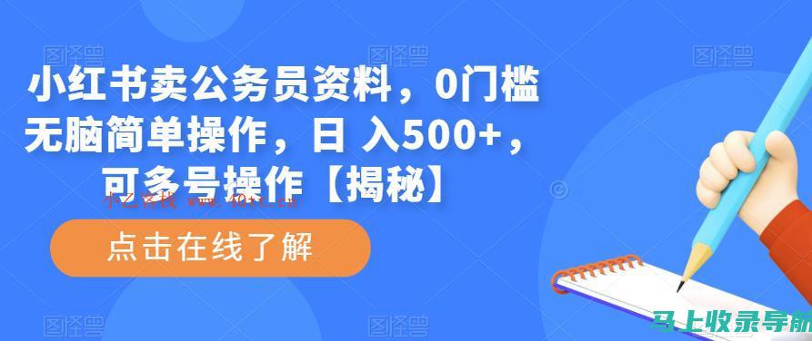 揭秘小红书SEO的秘密公式：打造爆款内容的终极秘籍