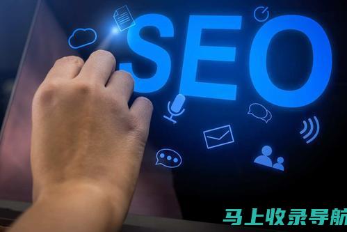 SEO 专员的日常工作流程：任务和职责