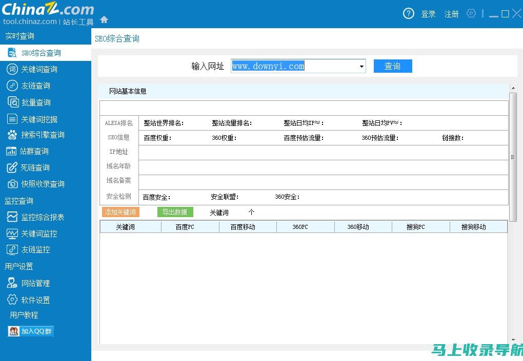 站长工具：日志分析宝库，助你优化网站