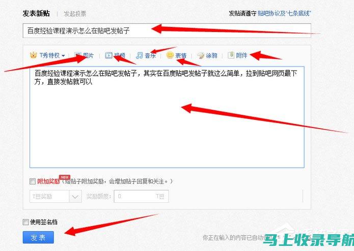百度论坛发帖高级技巧：解锁隐藏功能，提升发帖效能