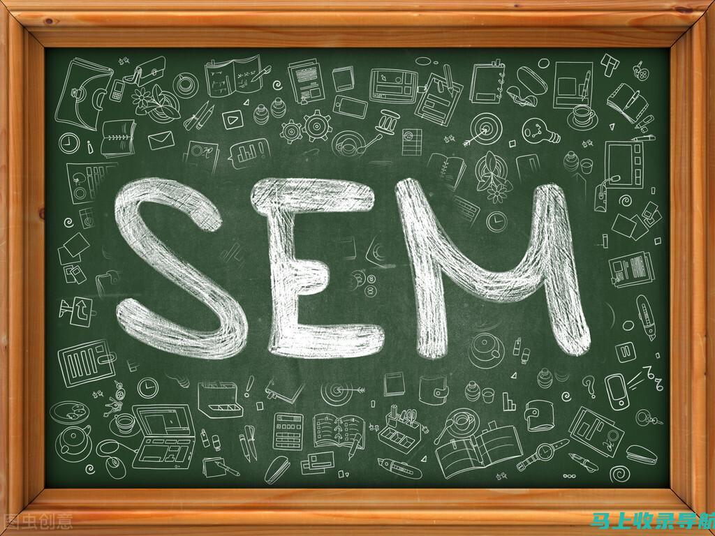 SEM 与 SEO 交叉点：寻找协同作用以提升你的数字营销