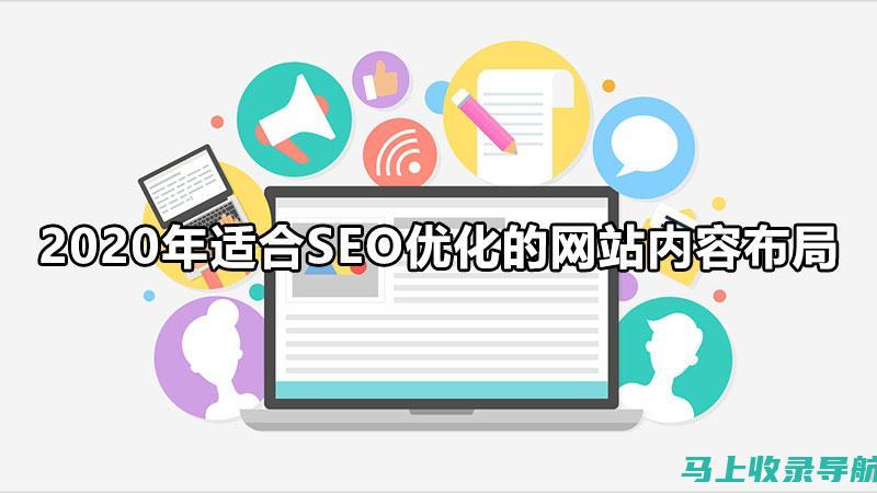 SEO 网页设计的社会媒体整合：利用社交信号提升网站权威性