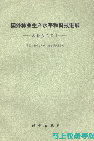 打造高效林业工作团队：乡镇林业工作站站长团队领导力