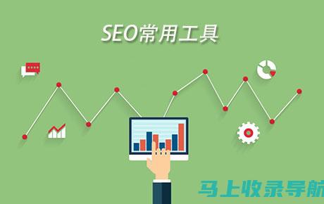 SEO 工具和资源：提升您的优化工作的必备工具