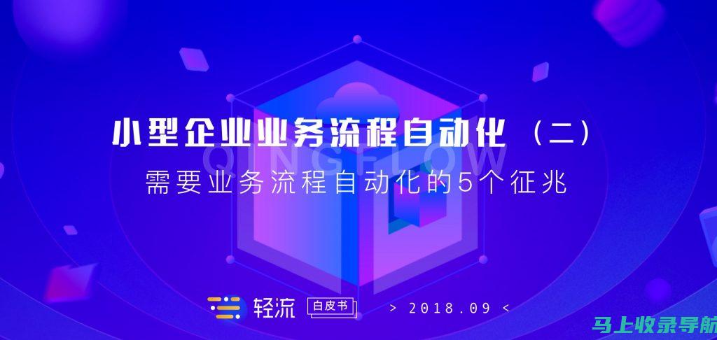 小型企业 SEO：为初创公司和小型企业制定优化策略