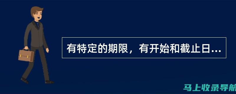 定期更新。随着产品和业务的不断变化，确保文本内容是最新的。