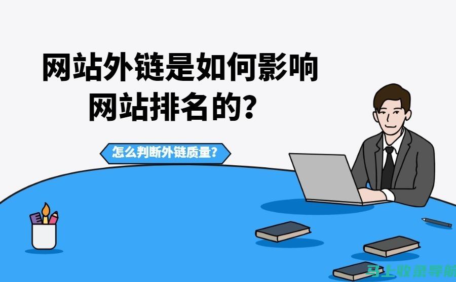 SEO 入门：打造在搜索引擎中脱颖而出的网站